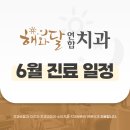해와달연합치과 이미지