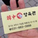 한중양꼬치 - 경산시 대학로 321 | 한중양꼬치