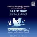 김경미 | [기후에너지환경부/인천시장] EAAFP출범 20주년 기념행사·국제포럼_영어MC/영어아나운서