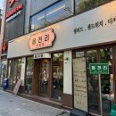 카맨샵 대각선 녹지입구 | [서울 건대] '읍천리 382' _브런치 카페 미숫가루 맛집 카페_내돈내산 솔직후기