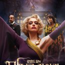 마녀를 잡아라 - The Witches, 2020