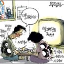 오늘의 신문만평 (2008.9.26) 이미지