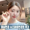 슈츠아이안경원