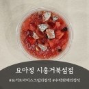 카페요아정시흥거북섬점 네이버블로그
