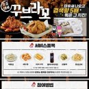 꾸브라꼬 숯불두마리치킨 한남대점