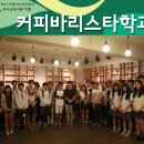 바리스타 자격증 이미지