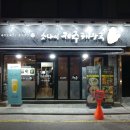 제주소나이해장국 | 양재 소나이 제주해장국/ 흑돼지 우거지탕과 몸국 후기/ 저녁식사 메뉴 포함