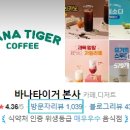 바나타이거천안