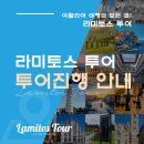 토스투어 이미지