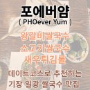 포에버얌(PHOever Yum) 이미지