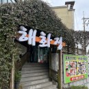 학운정 | 순천 맛집 드라마촬영장 근처 간장게장 해화정 (구. 학운정) 내돈내산 후기