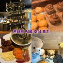 서울 | 서울 호캉스 콘래드 서울 조식 후기, 콘래드 서울 제스트