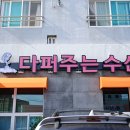 세화다퍼주는횟집 이미지