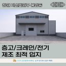 봉암동187(봉암공단) | 창원 마산 봉암동 공장 매매｜층고 9m·크레인 2.8톤 도로접한 공장