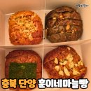 단양마늘빵 티스토리