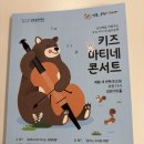 5월 마티네콘서트 마실 | 주말엔 아이랑 가성비 클래식 공연 보러가요/ 키즈 마티네 콘서트 후기 및 주차장