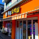 쥬쥬오락실 이미지
