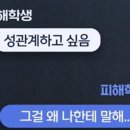 “같이 자자” 성폭력 당한 女학생, 되레 가해자로 내몰린 사연은? 이미지