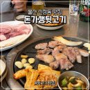 울산생뒷고기 | 울산 신정동 맛집 가성비 고기집 돈가생뒷고기