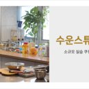 수운스튜디오