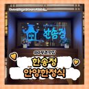 안양법조타운 | 안양한정식 평촌맛집 [한송정] 황제상 후기 안양 상견례, 돌잔치,백일상,가족모임, 생신 파티,어버이날...
