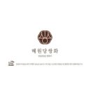 혜원당 쌍화 이미지