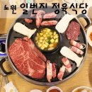 마장동일번지정육식당 이미지