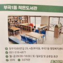 사랑채작은도서관 이미지
