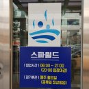 호텔케이월드 | 경주 더케이호텔 온천 사우나 스파월드 가격, 이용시간, 방문 후기