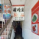 대가호식당
