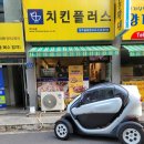 치킨플러스청주