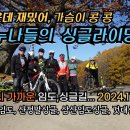 청주근교 MTB 임도,싱글라이딩 이미지