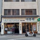 [대구 봉덕동 족발] 대봉족 :: 화덕바베큐
