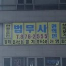 새길법무사사무소
