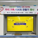 두왕스크린 | 울산두왕초등학교의 우리 가족 티셔츠만들기 -by 잰잰스튜디오