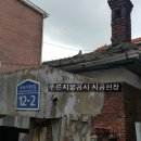 의왕시 삼동 주택지붕공사 칼라강판공사,공장,아파트,빌라지붕견적,비용문의,가격할인 이미지