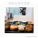 바른손충무김밥 이미지