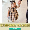 아기 결혼식 옷 닥스 베이비 원피스 100사이즈로 결정