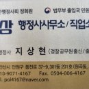 지상 행정사 사무소 이미지