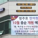 정주호한의원 예산뉴스 무한정보