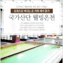 국가산단웰빙온천