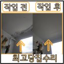 청학로92번길74-1 | 베란다부분페인트 가능 업체