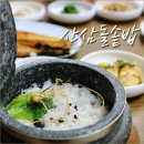 함양건강100세음식지구 | 함양 건강100세 음식지구- 금농에서 먹은 산삼돌솥밭