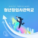 [대전청년창업사관학교 13기] 입교기업 에이치 후기