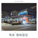 바다회식당 | 목포맛집 평화광장횟집 목포회맛집 바다뷰식당 후기