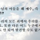 성인(聖人)등 예수 이외의 것에서 구원을 찾는 자는 유일한 구주를 부인하는 것이다 이미지