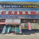 중식일프로