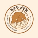 간식과 디저트 | 오랜만에 호계 road -군포 산본 중심상가 복호두 답례품 간식 선물 후기 (디저트/추석선물추천)
