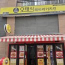 오태식 해바라기치킨 | [코리아텍] 아산 둔포 테크노빌리지 오태식해바라기치킨 둔포점 포스기 설치 후기 🍗