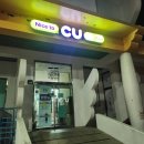 CU(진해루휴게소점) 이미지